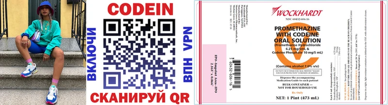 Codein напиток Lean (лин)  Десногорск 